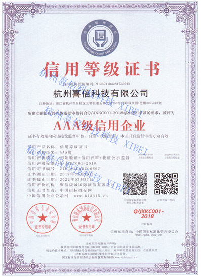 公司信用等級證書3A帶水印.jpg